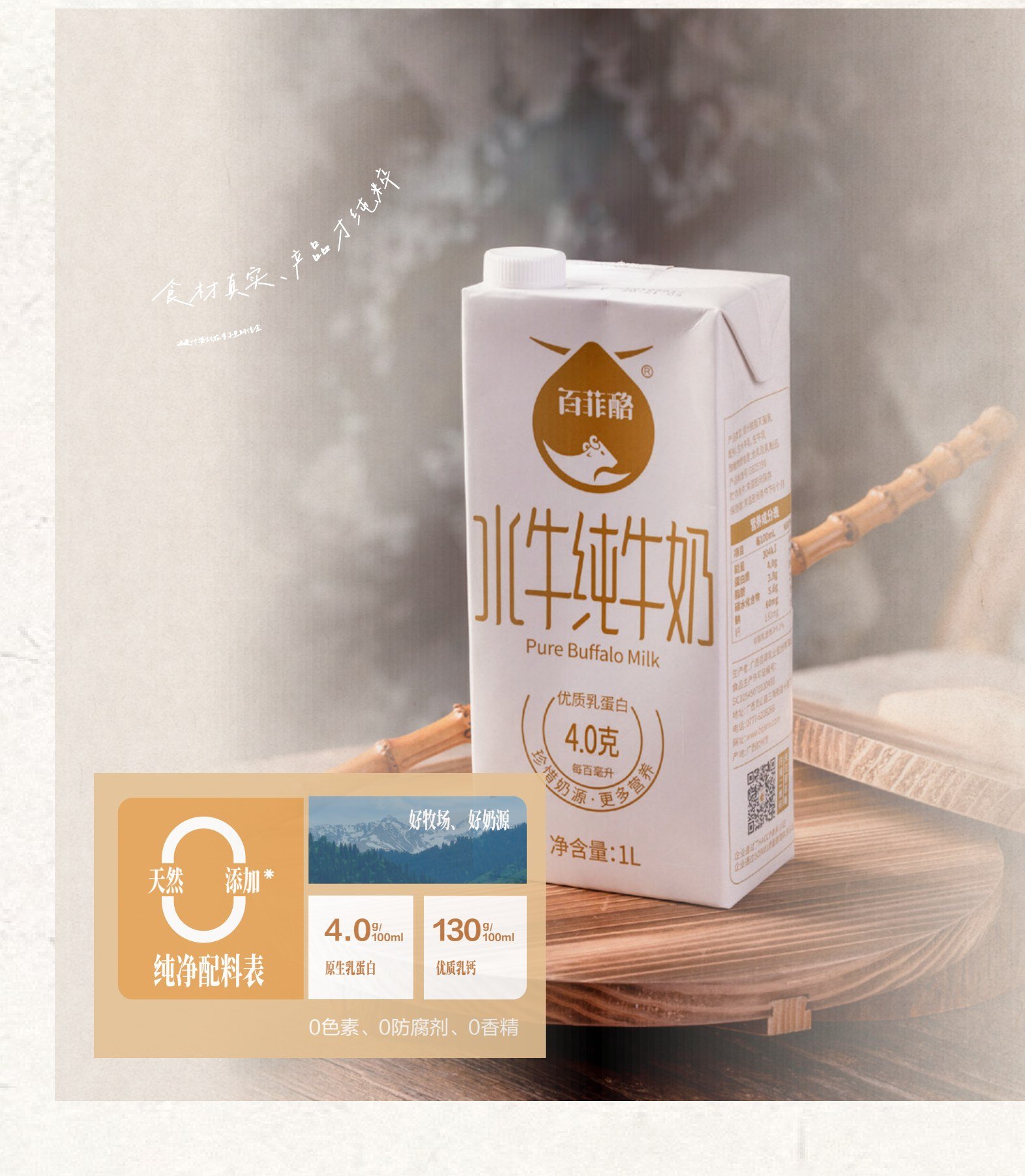 叶婆手作甄选百菲酪水牛奶