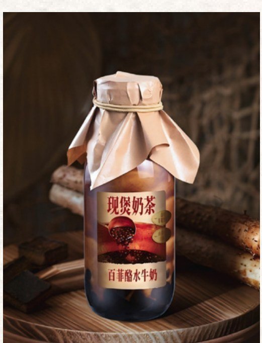 现煲·黑糖珍珠水牛乳茶