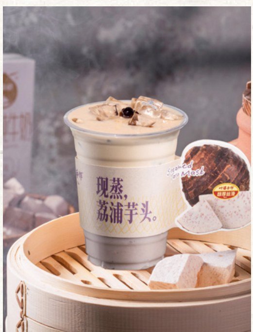 现蒸·芋泥珍珠水牛乳茶