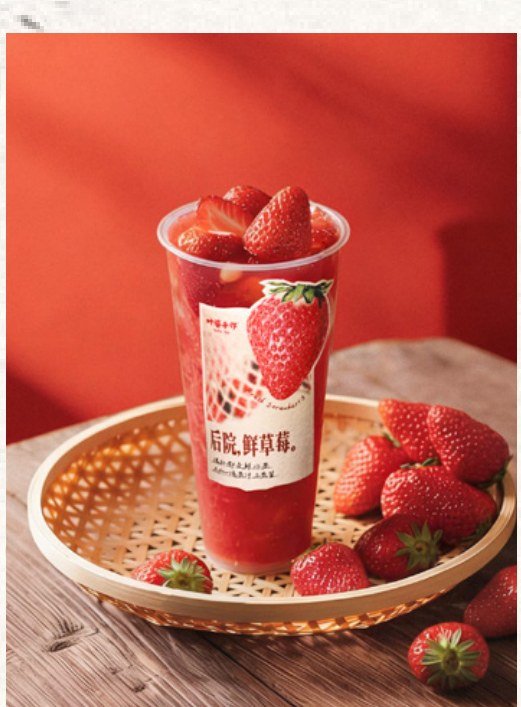 后院鲜草莓